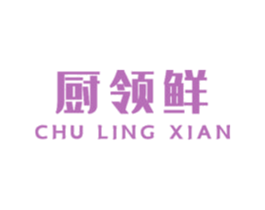 厨领鲜 商标图样
