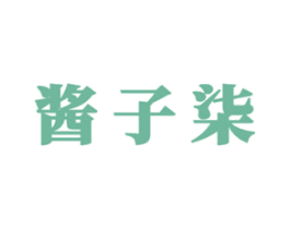 酱子柒 商标图样