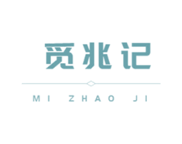 觅兆记 商标图样