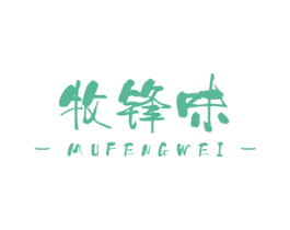 牧锋味 商标图样