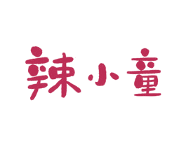 辣小童 商标图样