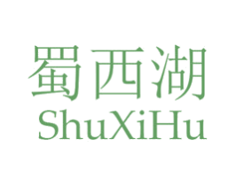 蜀西湖 商标图样