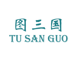 图三国 商标图样