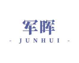 军晖 商标图样