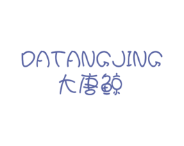 大唐鲸 商标图样
