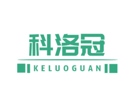 科洛冠 商标图样