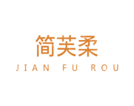 简芙柔 商标图样