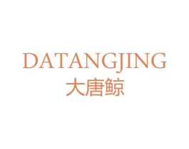大唐鲸 商标图样