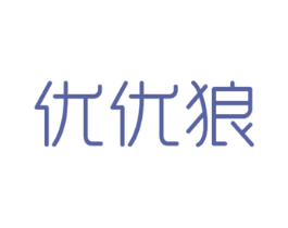 优优狼 商标图样