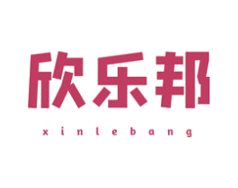 欣乐邦 商标图样