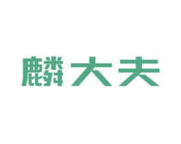 麟大夫 商标图样