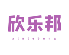 欣乐邦 商标图样