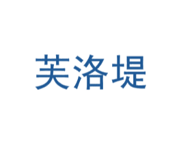 芙洛堤 商标图样