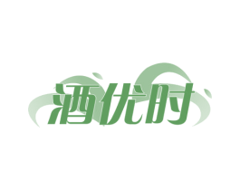 酒优时 商标图样