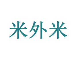 米外米 商标图样