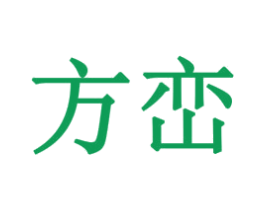 方峦 商标图样