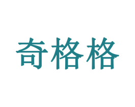 奇格格 商标图样
