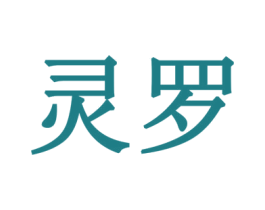 灵罗 商标图样