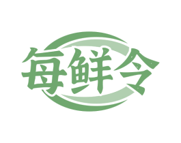 每鲜令 商标图样