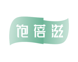 饱蓓滋 商标图样