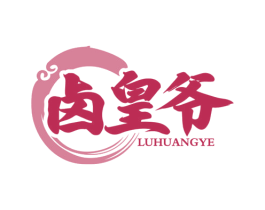 卤皇爷 商标图样