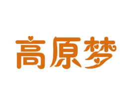 高原梦 商标图样