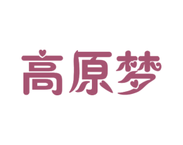 高原梦 商标图样
