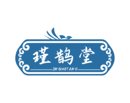 瑾鹊堂 商标图样