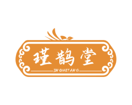 瑾鹊堂 商标图样