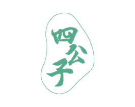 四公子 商标图样