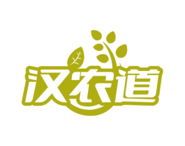 汉农道 商标图样