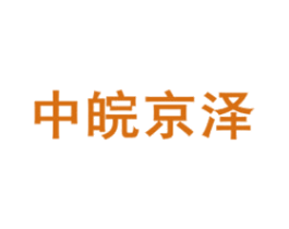 中皖京泽 商标图样