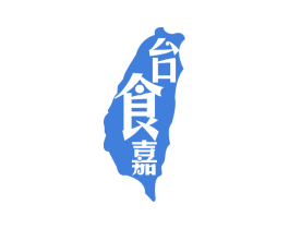 台食嘉 商标图样