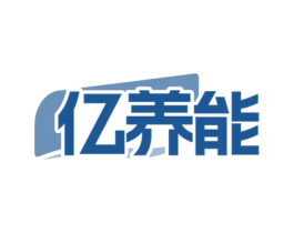 亿养能 商标图样