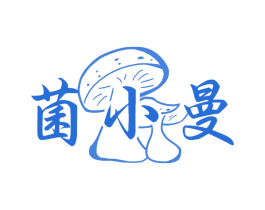 菌小曼 商标图样