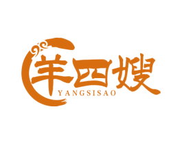 羊四嫂 商标图样