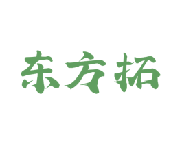 东方拓 商标图样