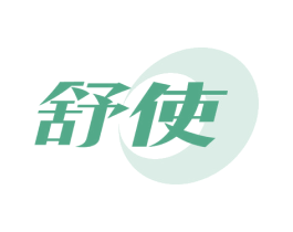 舒使 商标图样