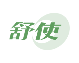 舒使 商标图样