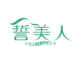 誓美人 商标图样