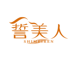 誓美人 商标图样