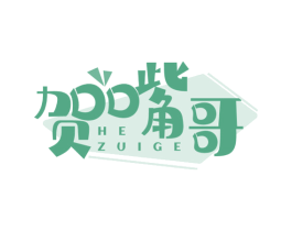 贺嘴哥 商标图样