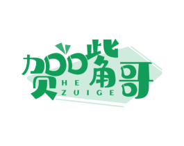 贺嘴哥 商标图样