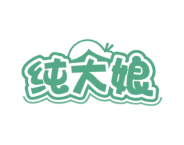 纯大娘 商标图样