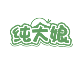 纯大娘 商标图样