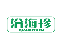 洽海珍 商标图样