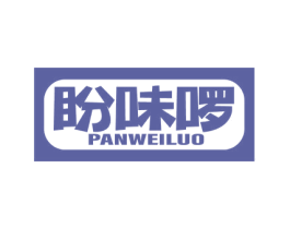 盼味啰 商标图样