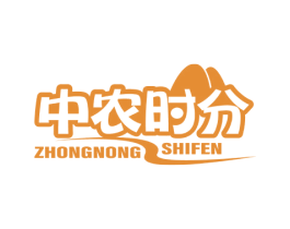中农时分 商标图样