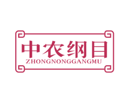 中农纲目 商标图样