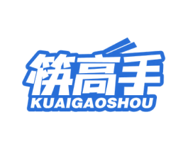 筷高手 商标图样